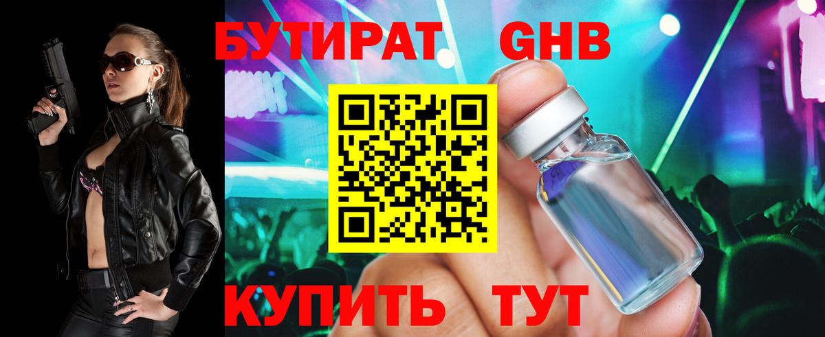 Бутират  Вход с VPN  Ишимбай  БУТИРАТ оксана 