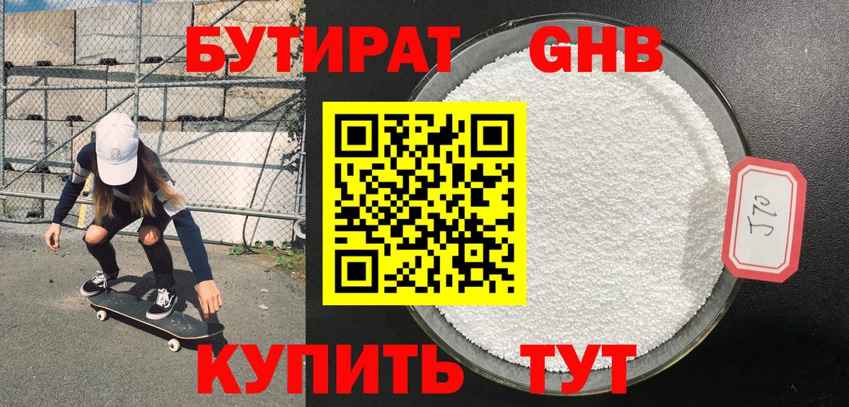Бутират вода Ишимбай