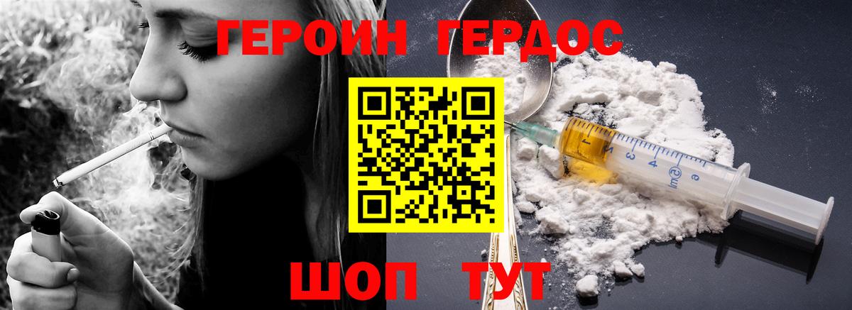 ГЕРОИН хмурый Ишимбай