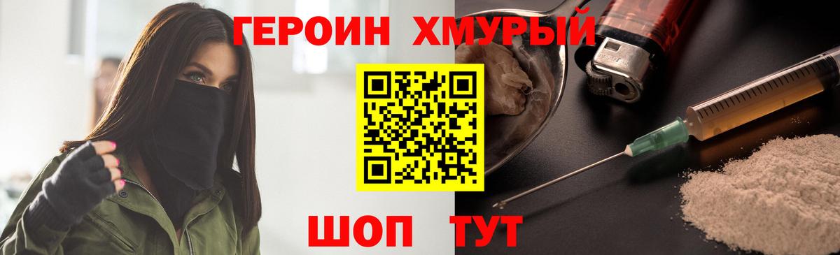Героин Heroin  Вход с VPN  Ишимбай 
