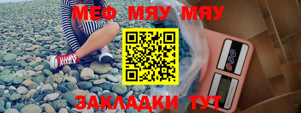 Меф мяу мяу Ишимбай