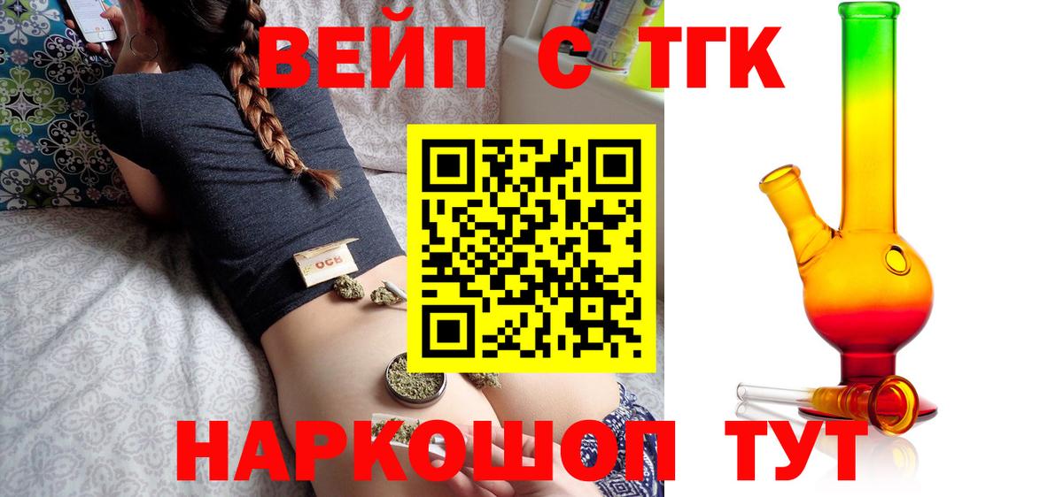 закладка  ТГК вейп  Вход с VPN  Ишимбай 